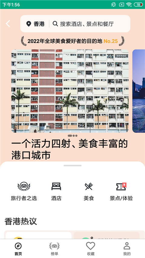 Tripadvisor貓途鷹app
