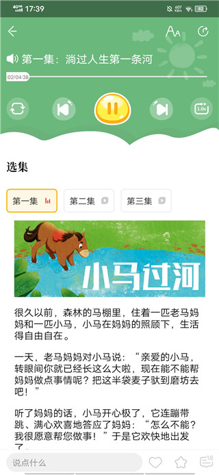 快點聽客戶端