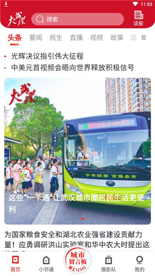 大武漢客戶端