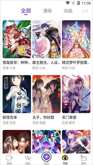 愛奇藝動漫app