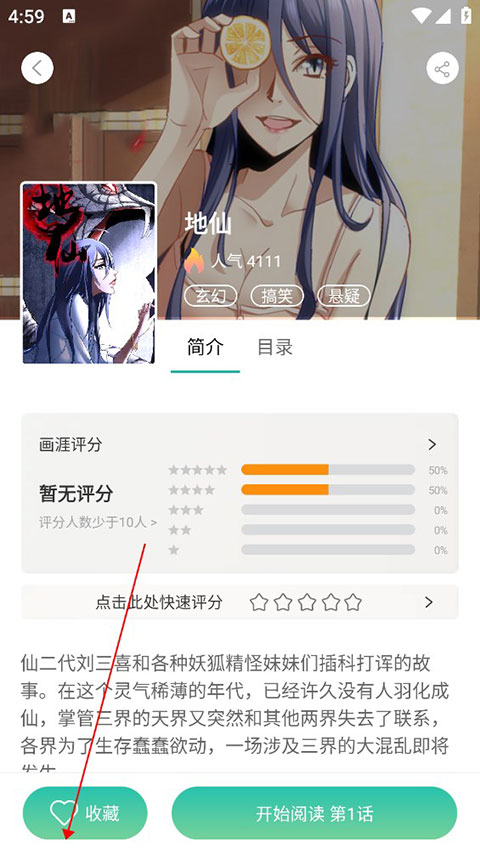 畫涯漫畫APP
