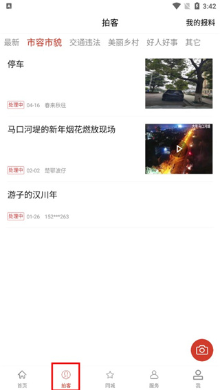 云上汉川新闻客户端