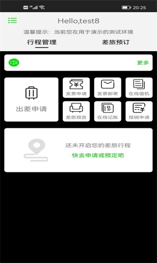FCM Mobile差旅軟件官方版
