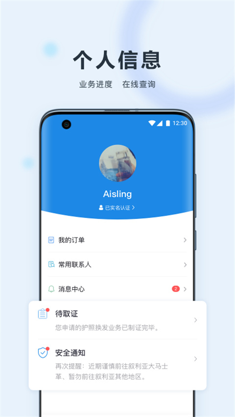 中國領事app