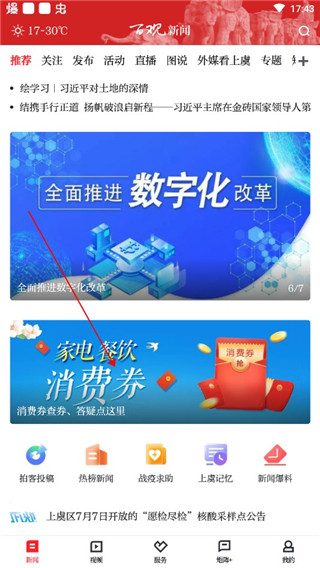 百觀新聞2024最新版