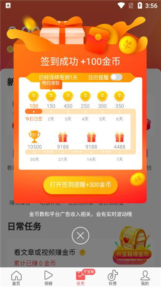 頭條搜索極速版紅包版