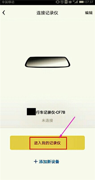 奧迪行車記錄儀app(現(xiàn)名悅心智行)