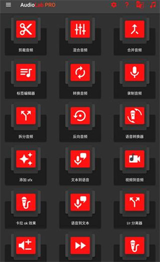 audiolab音頻編輯器中文版