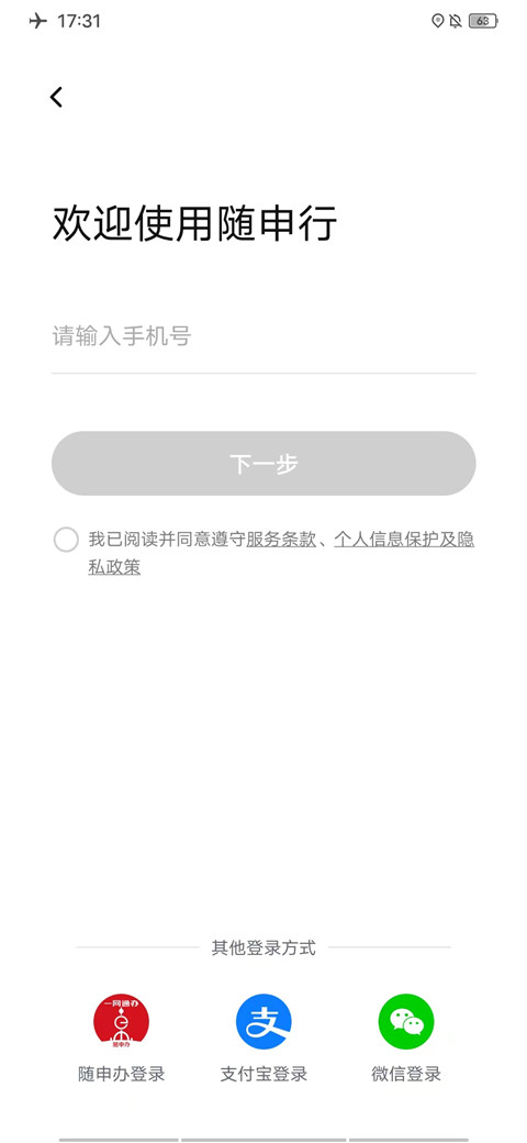 隨申行智慧交通app官方版