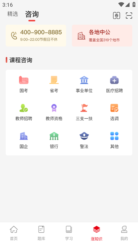 中公网校在线课堂app