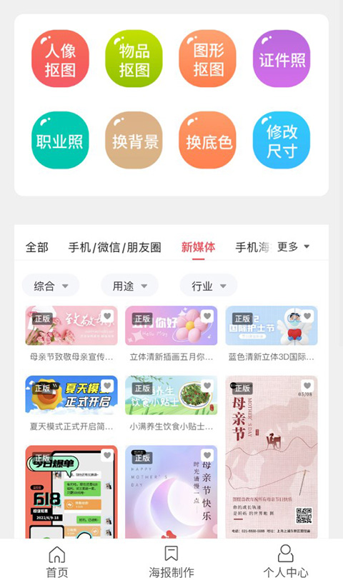 抠图P图编辑APP