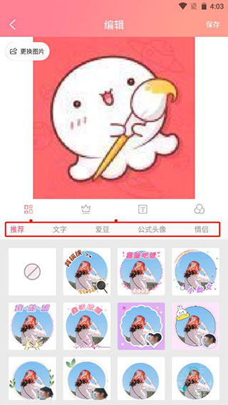 情侶頭像制作app