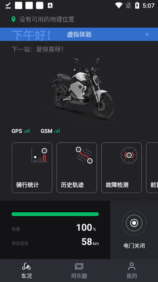 速珂電動車App2024最新版