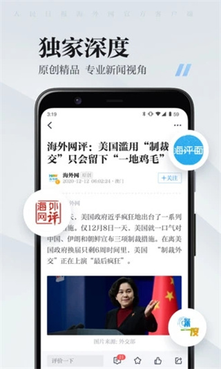 海客新聞客戶端app