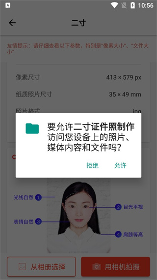 二寸证件照制作软件手机版