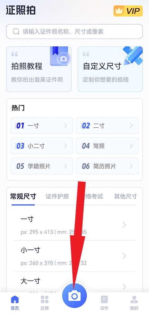 證照拍app