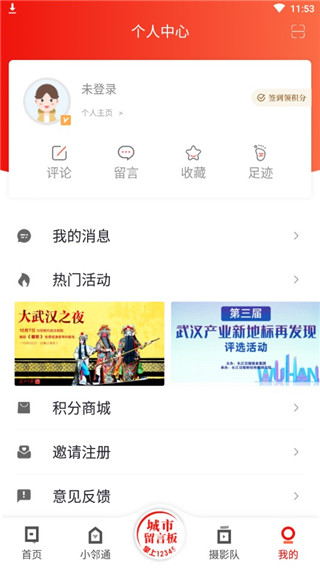 大武漢客戶端
