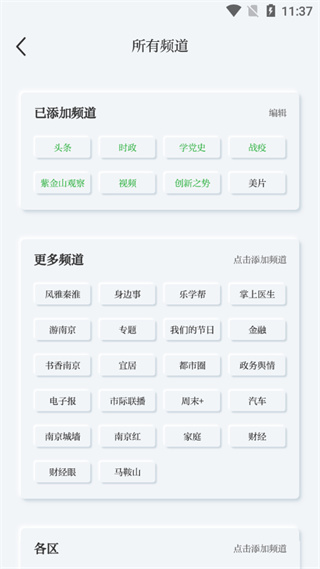 紫金山新聞客戶端官方版