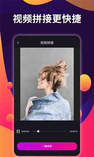 愛拼接app