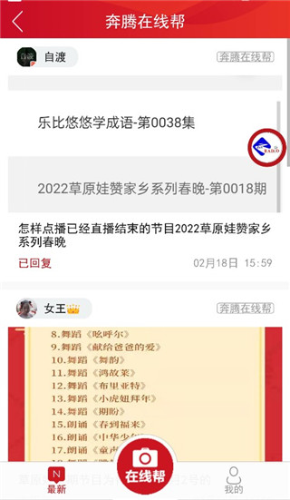 奔騰融媒app