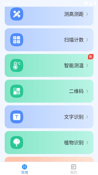 点数测量仪App官方版