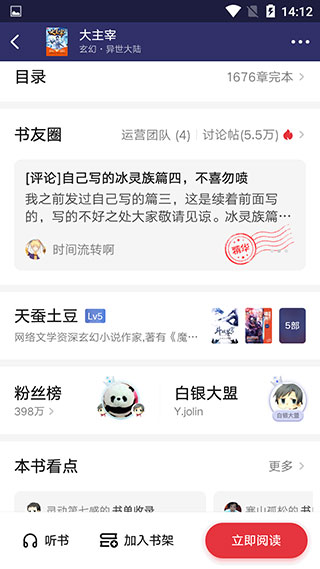 起點讀書免費版