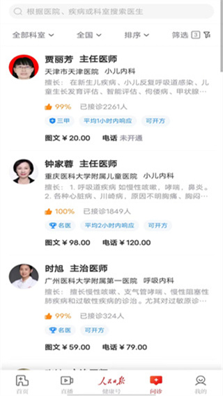 人民日報健康客戶端App