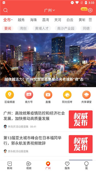 南方+客戶端app