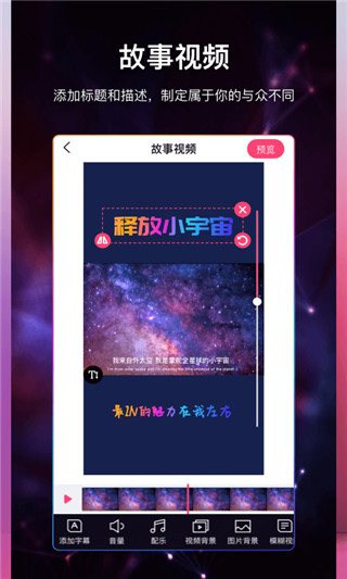 视频加字幕APP最新