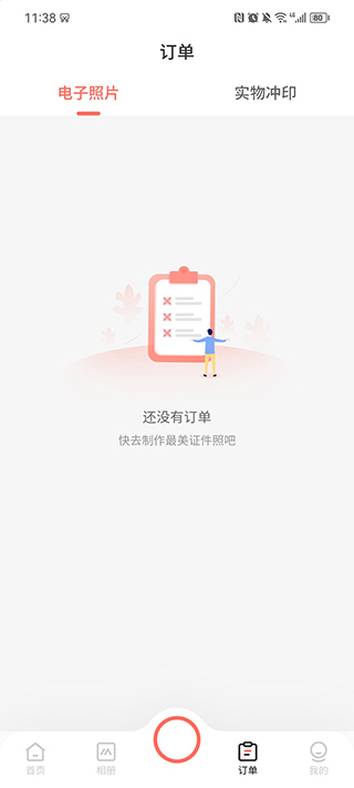 最美證件照app