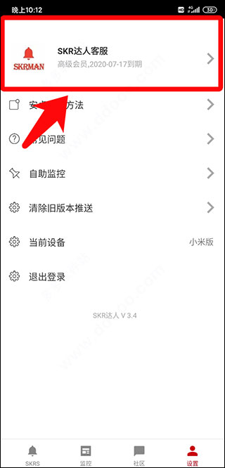 SKR达人app最新版