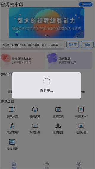 秒閃去水印app