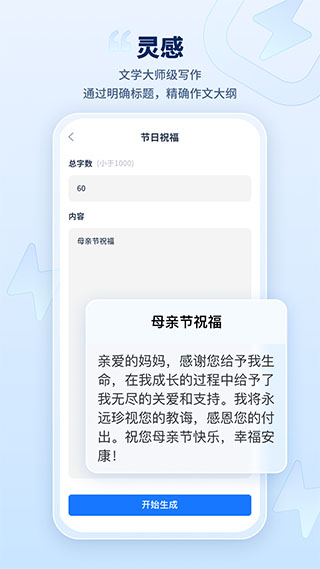 迅捷AI写作APP最新版