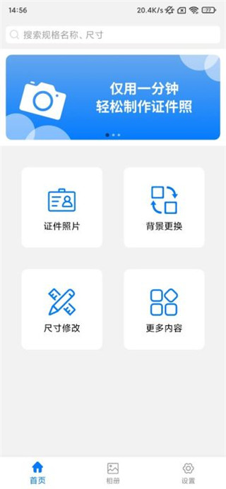 换底色证件照app