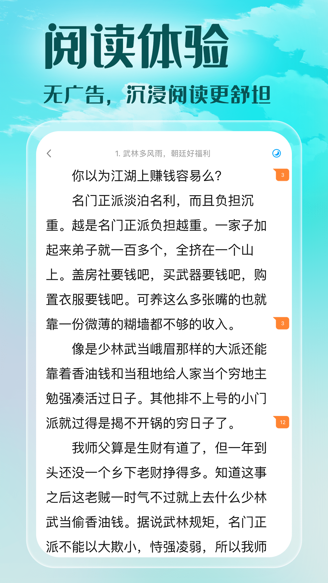 SF轻小说app