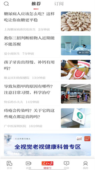 人民日報健康客戶端App