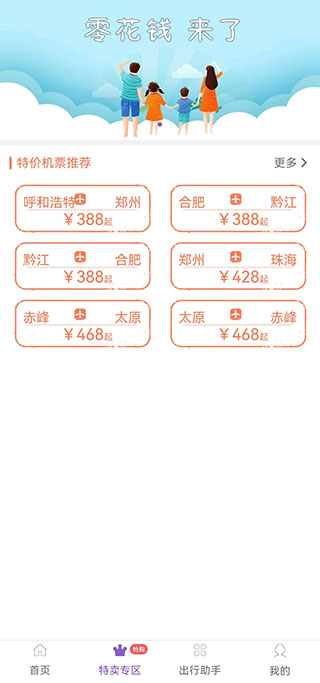 西部航空官方訂票app