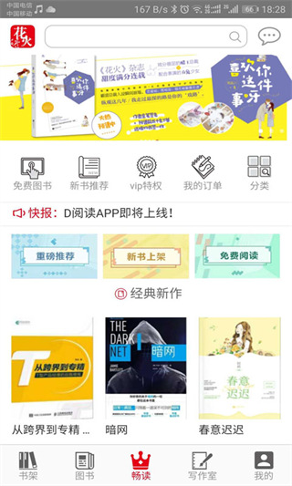 花火read最新版