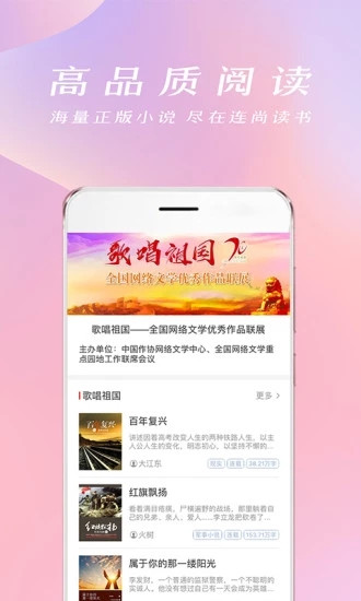 连尚小说app最新版