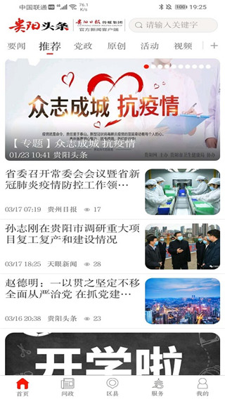 貴陽頭條客戶端