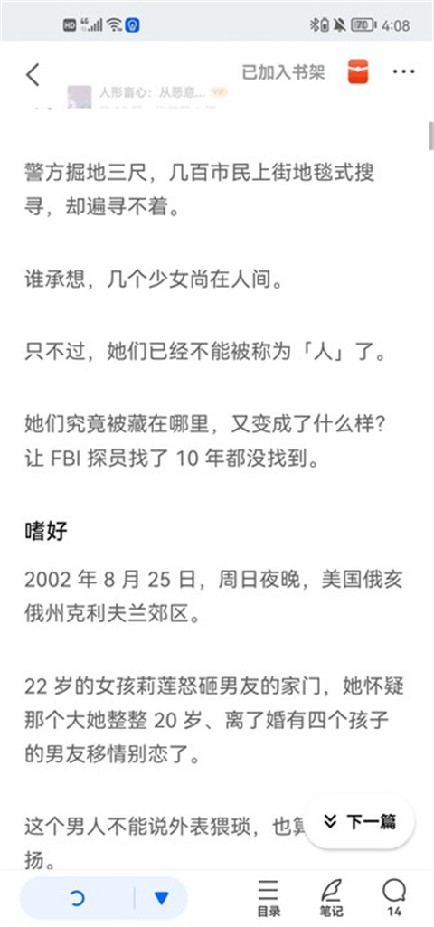知乎小說app