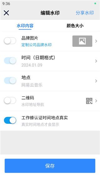 工作蜂水印相機官方版