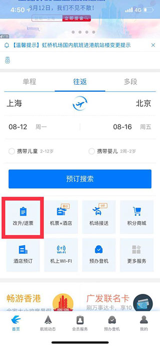 東航app官方版