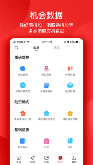 智通財經app