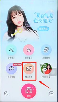 天天p圖美顏相機