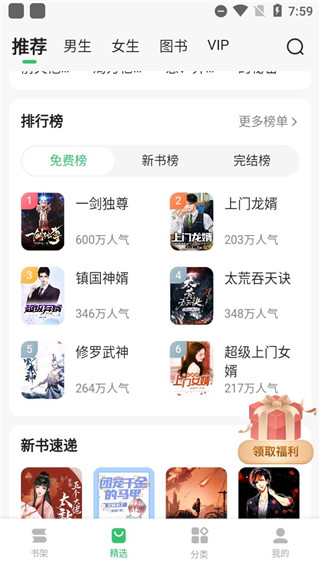 百度閱讀免費版