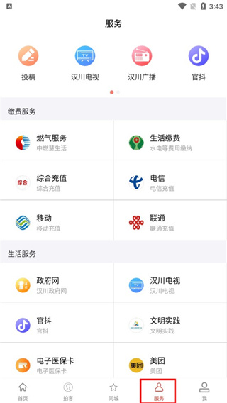 云上汉川新闻客户端