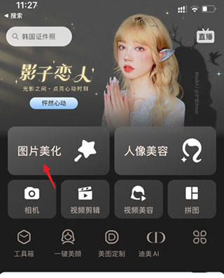 美圖秀秀國際版