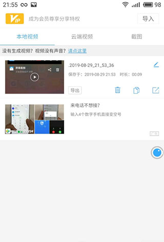 錄屏大師App官方版2024