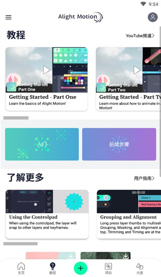alight motion漢化版最新版2024